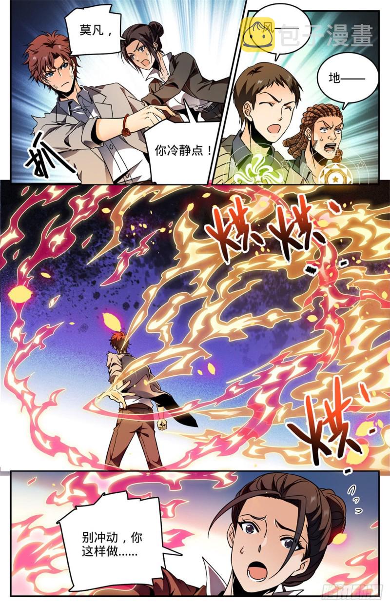 593 说杀就杀！4