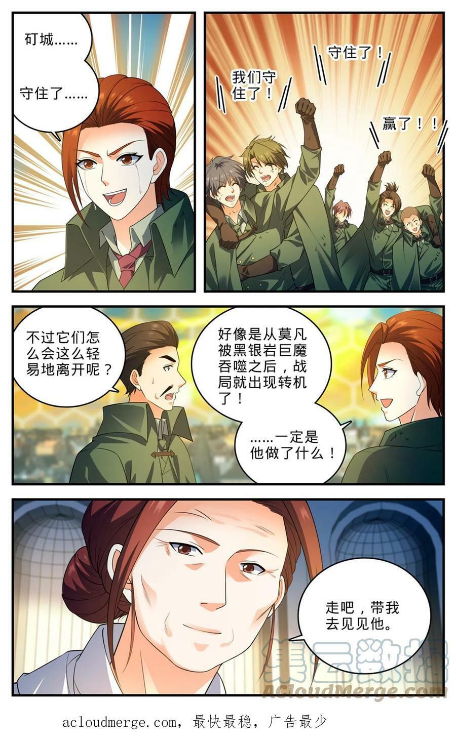 1005 石君践踏！11