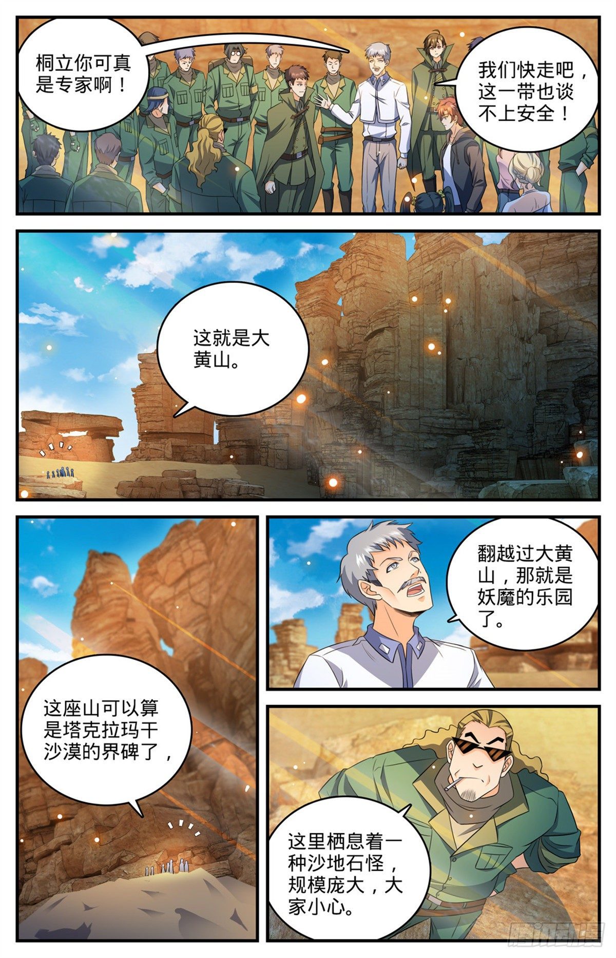 第769话 踏入黄沙9