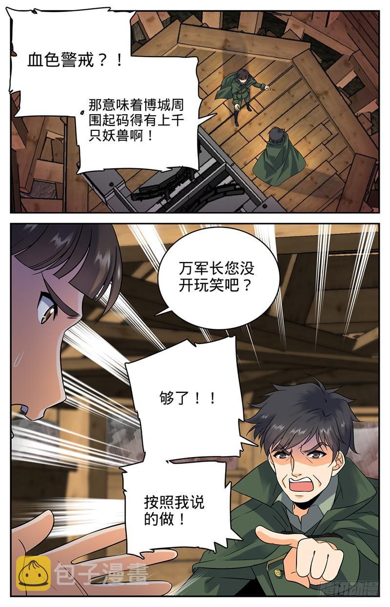 66 妖魔袭城！6