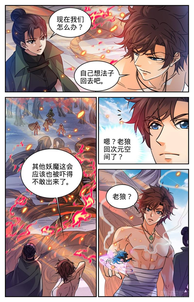 333 携宝潜逃!1