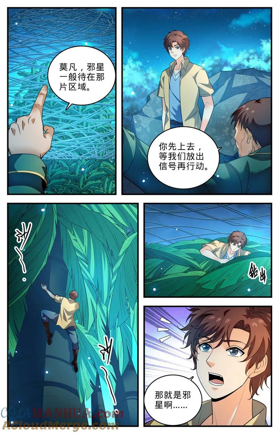 1014 砰然心动，邪星11