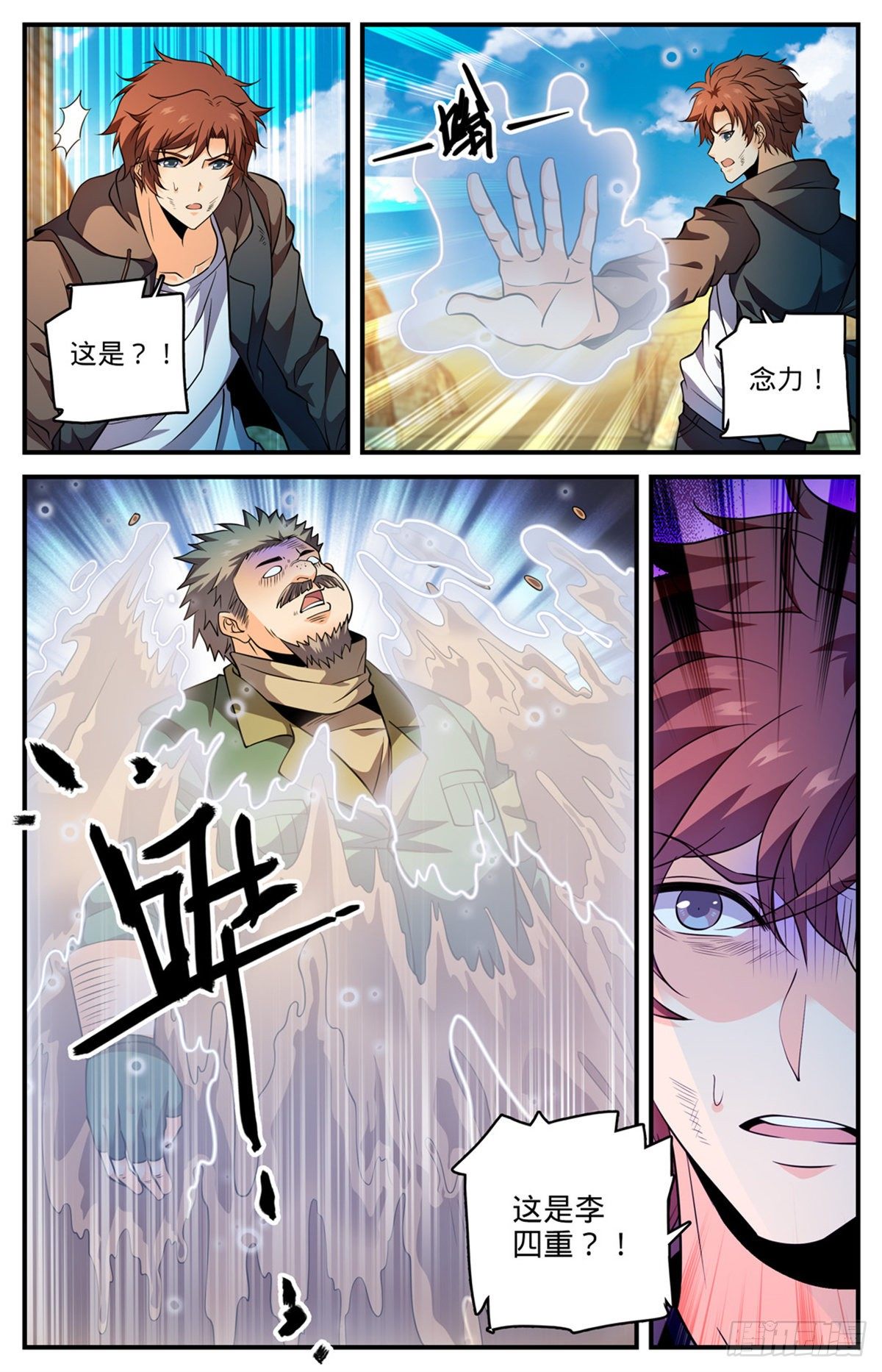 778 新魂火！12