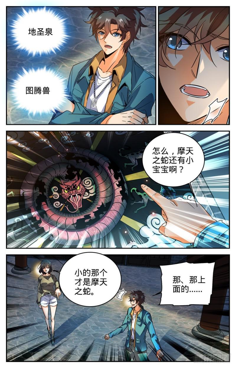 267 图腾兽8