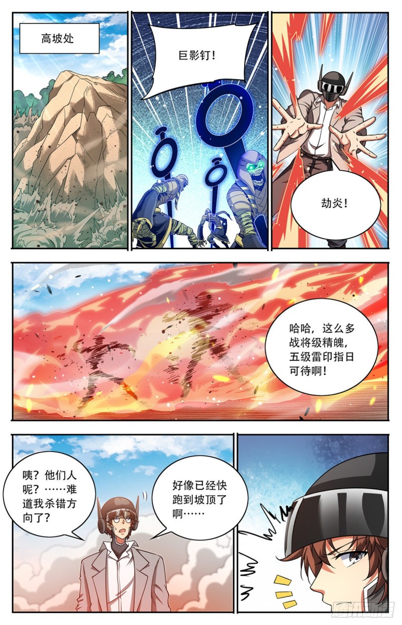 663 戾剑死侍！10