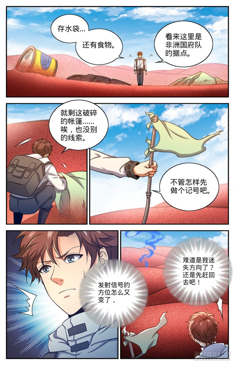 655 沙漠迷界7