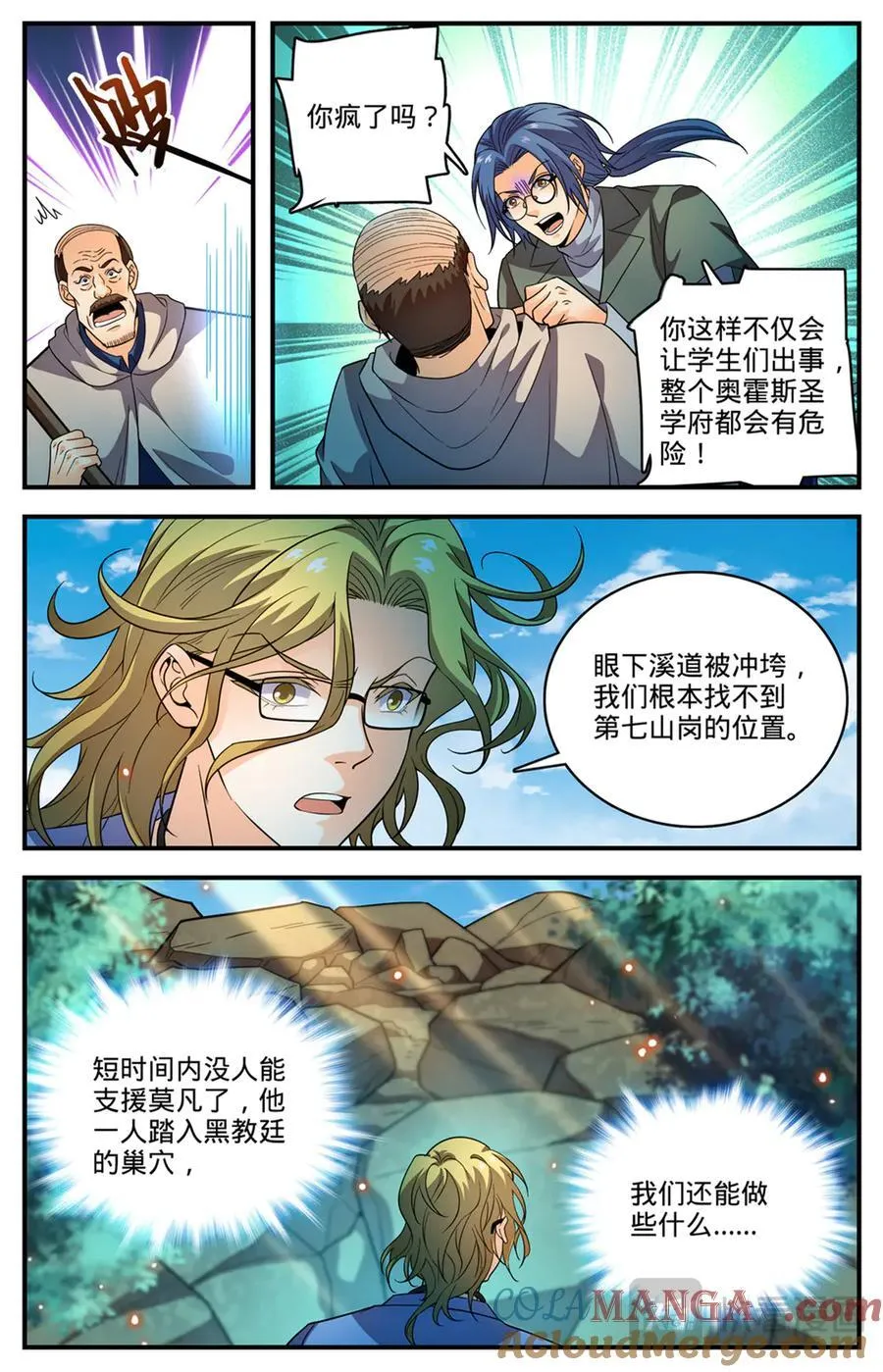 1168 夷平学府4