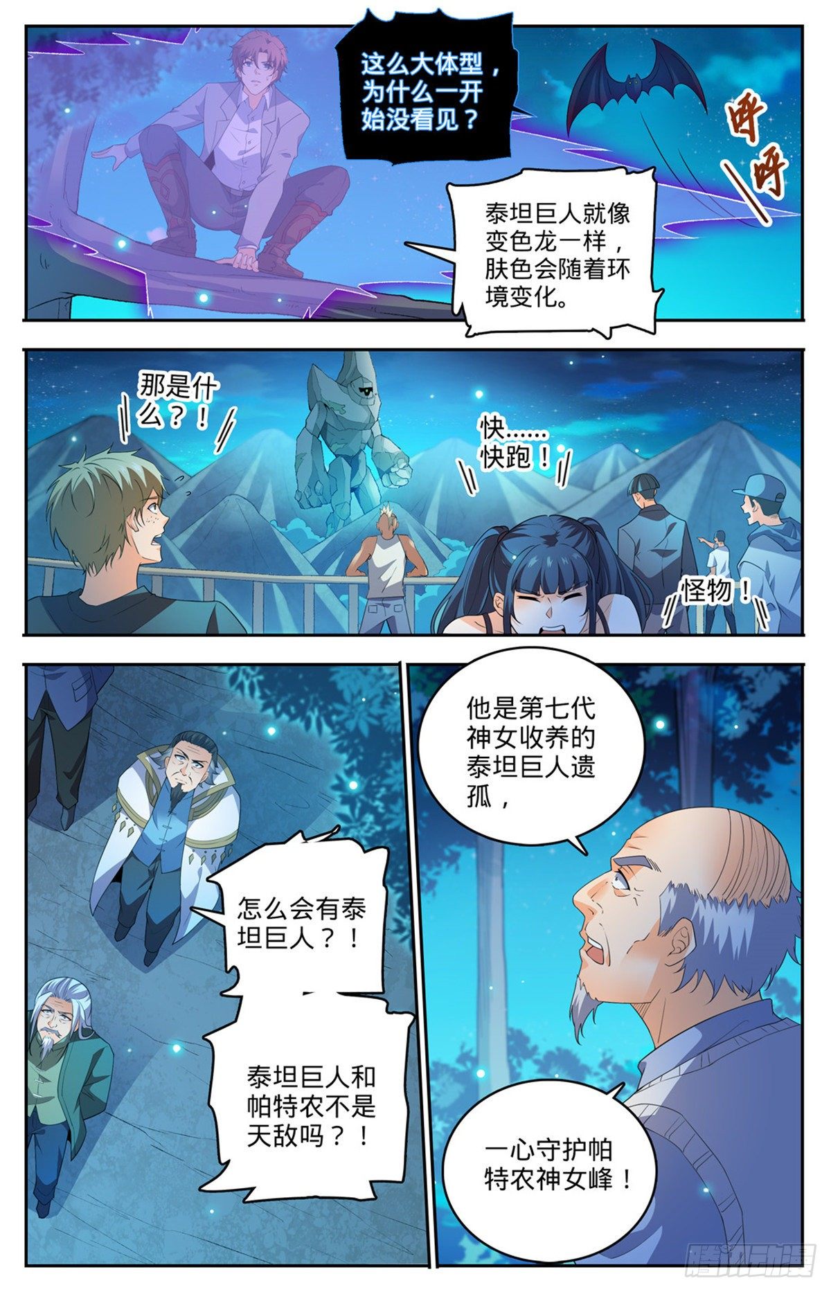 750 银月泰坦巨人10