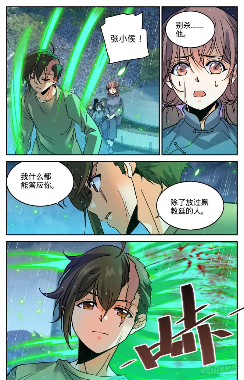 424 张小侯的伪装8
