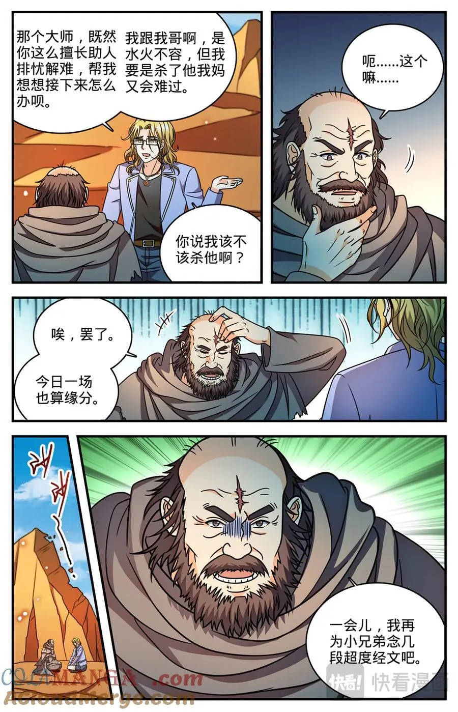 1172 劝掌教从善12