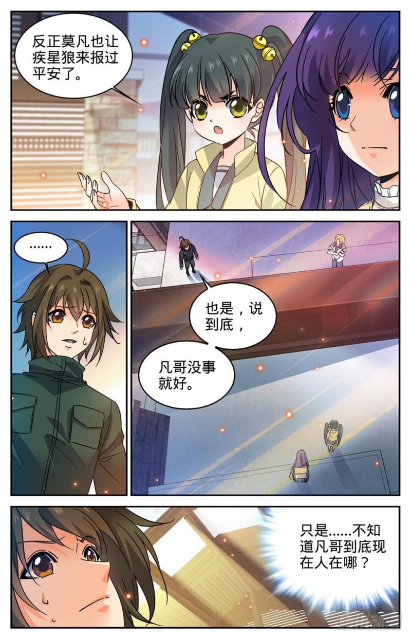 333 携宝潜逃!7