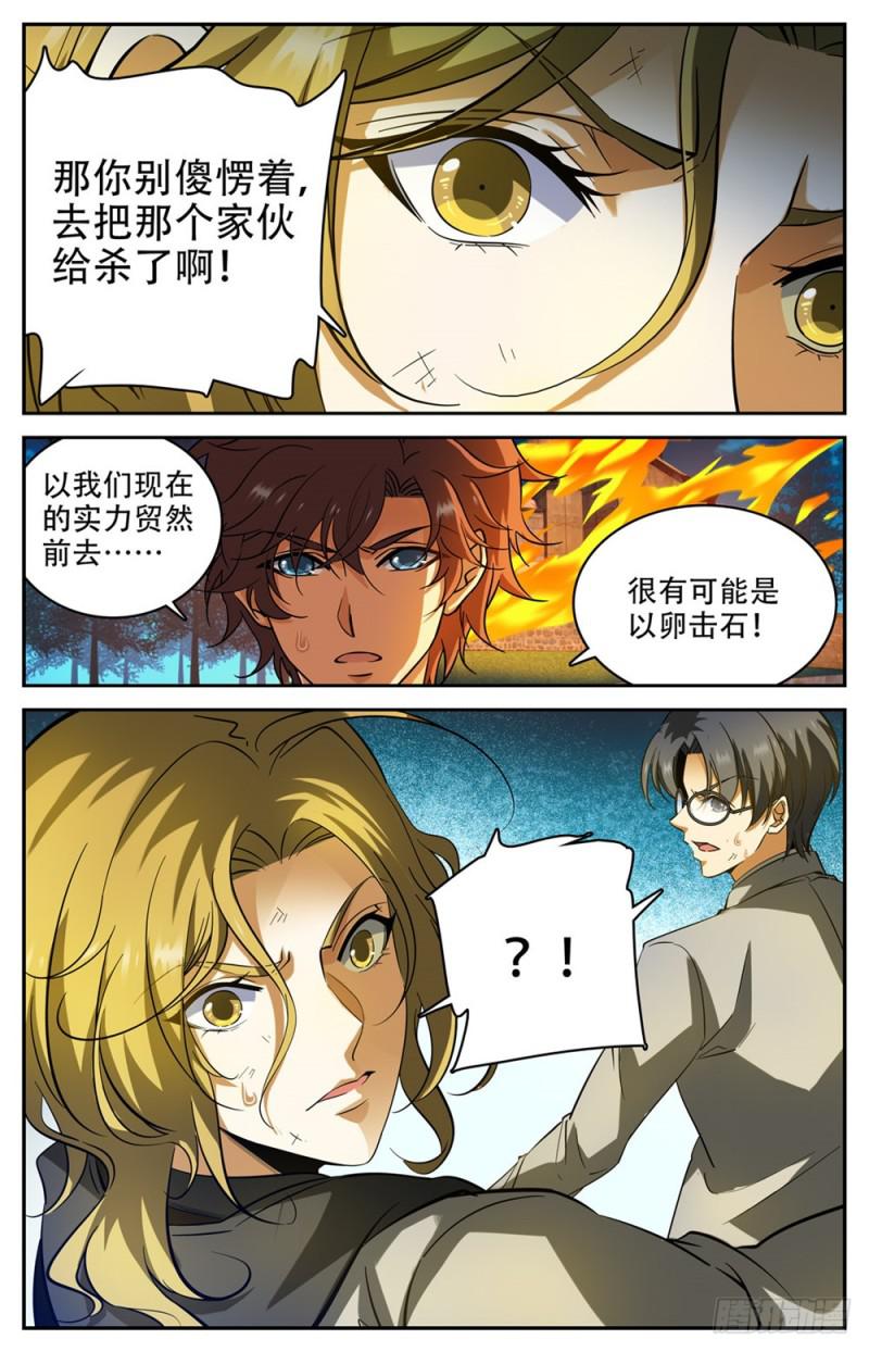 239 自相残杀12