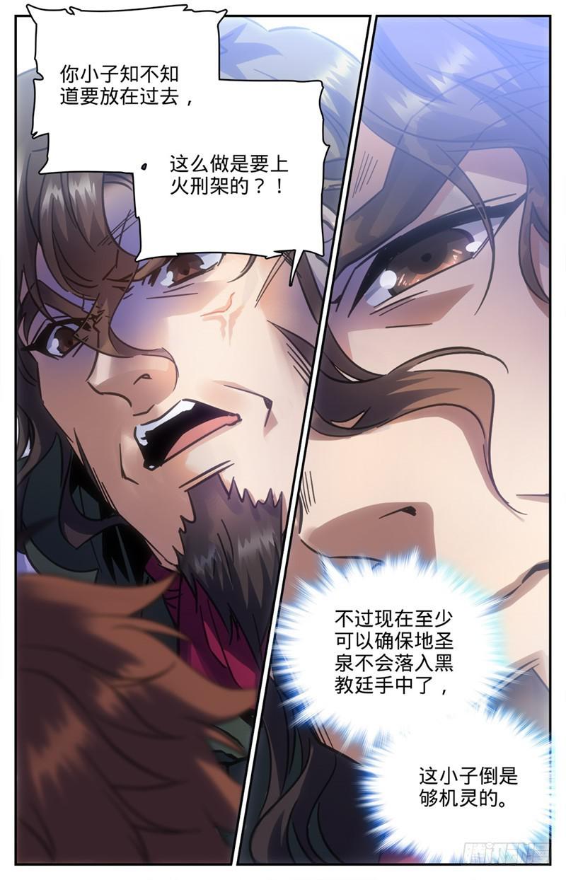 87 诛杀翼苍狼！4