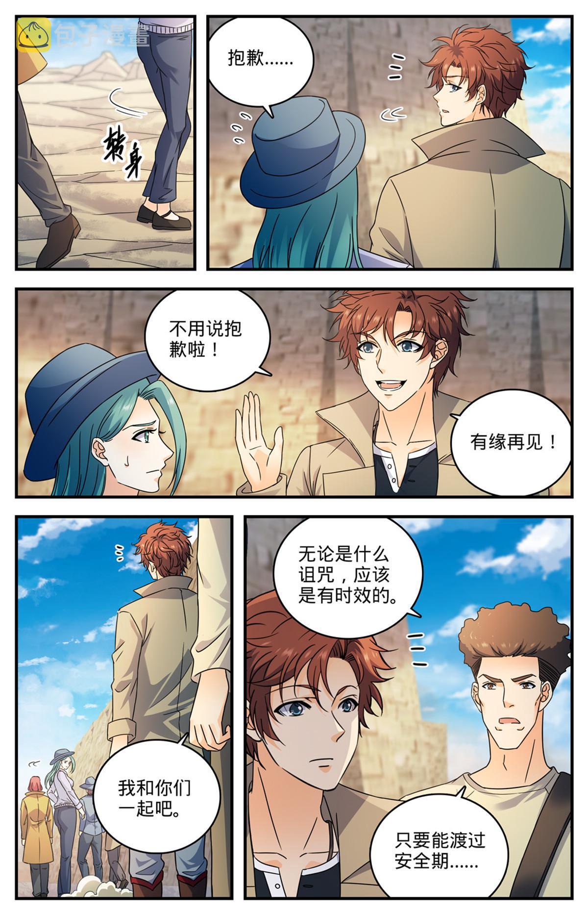 921 复仇之瞳6