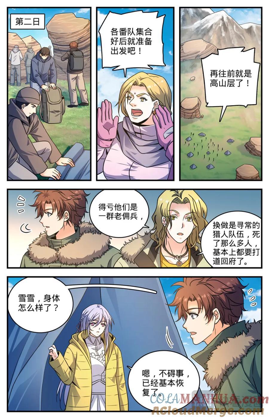 1066 天山魔虎4