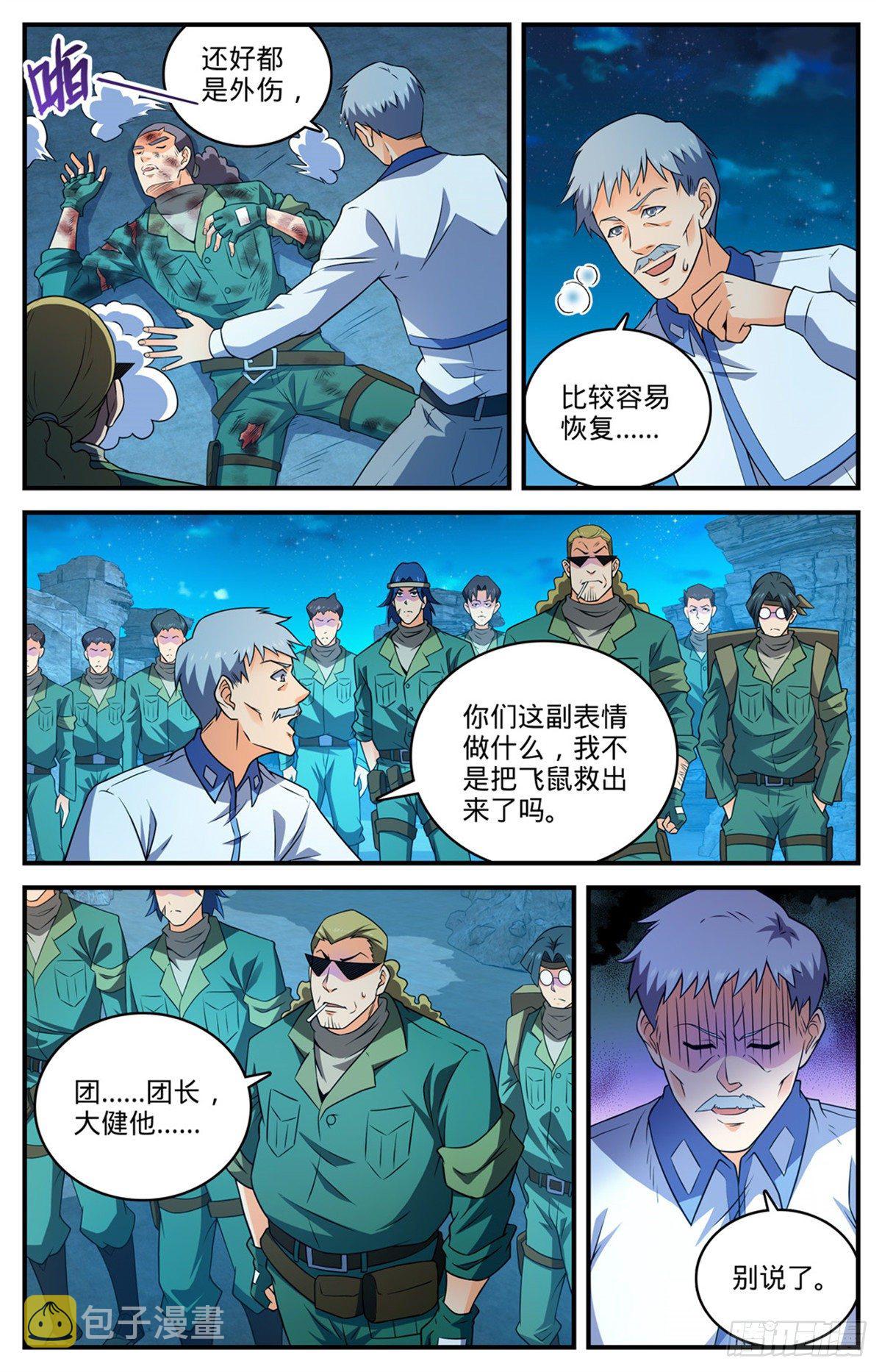 第771话 沙下，危机四伏9