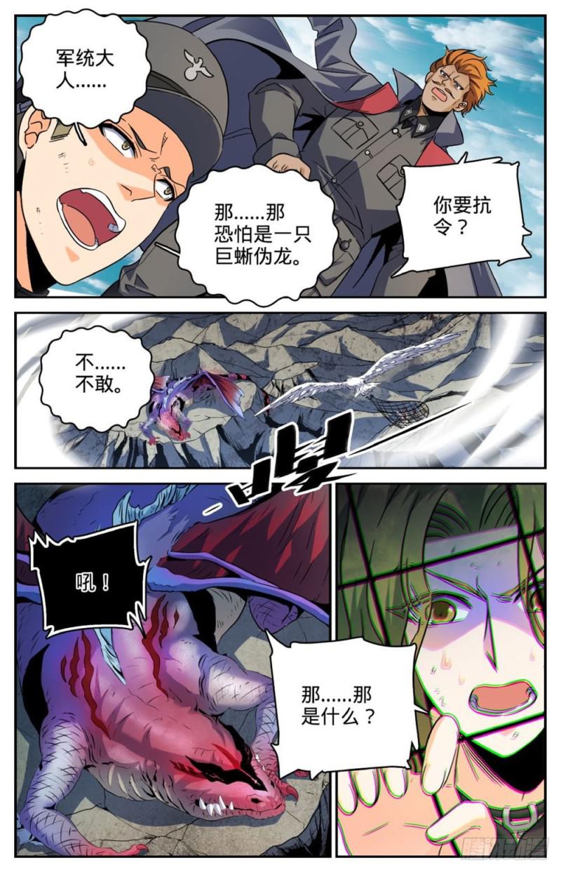 249 巨蜥伪龙5