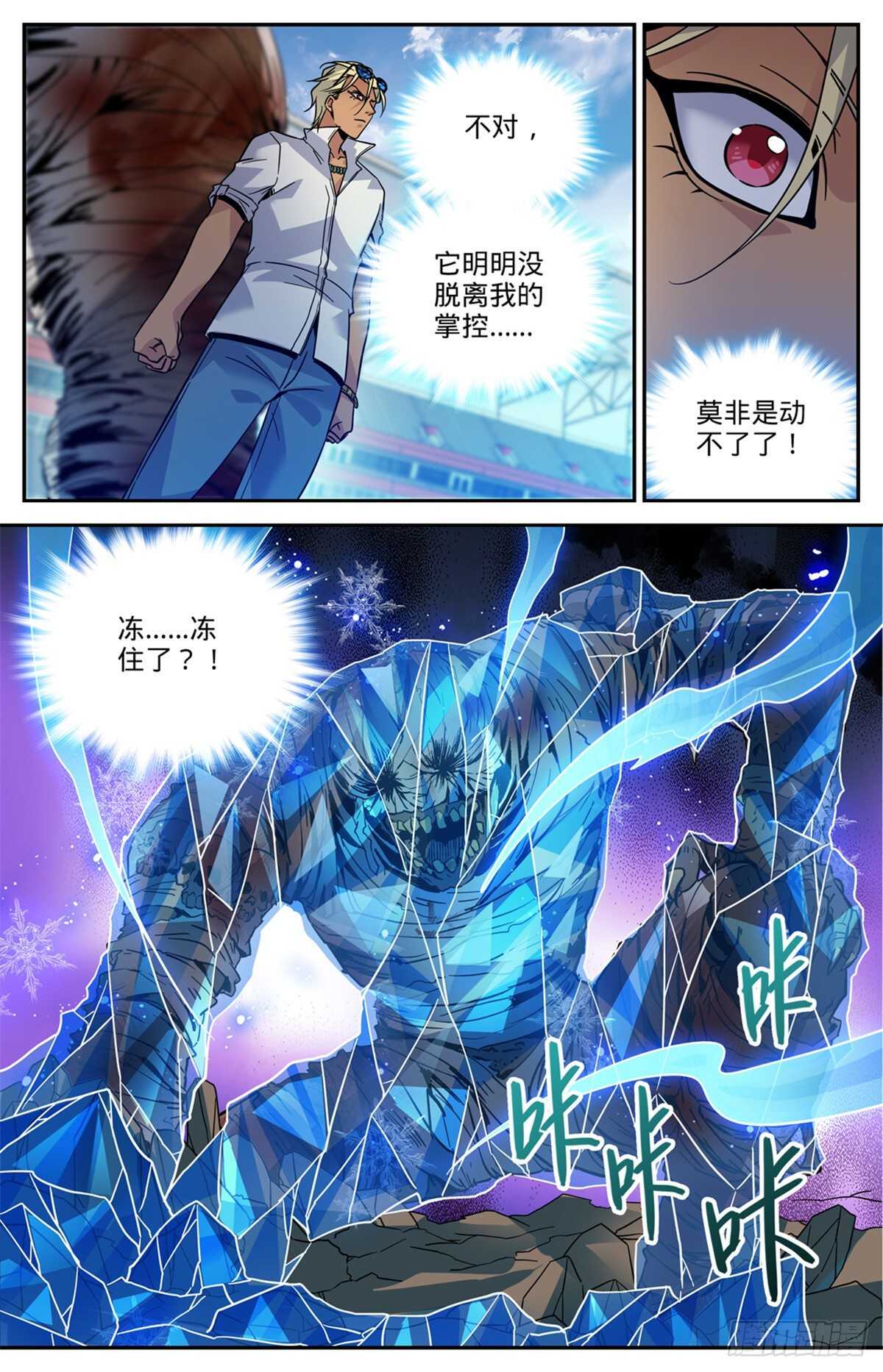 538 冻结铁尸！10