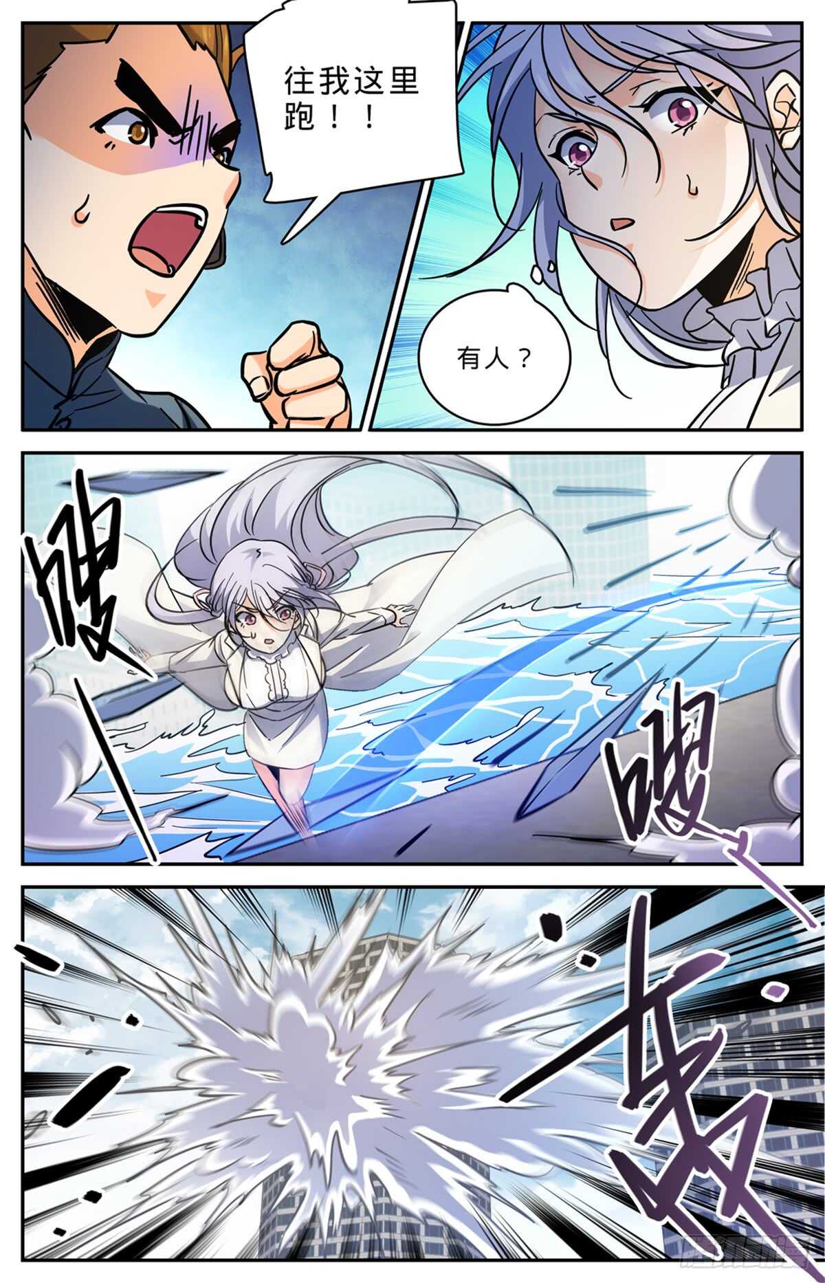 522 凶兽追袭！11