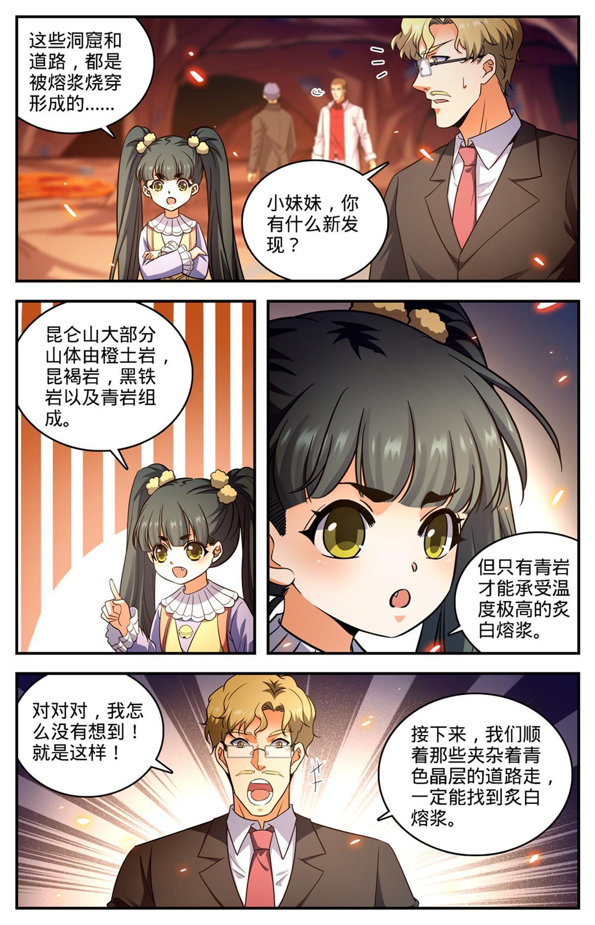 884 原始魂火2