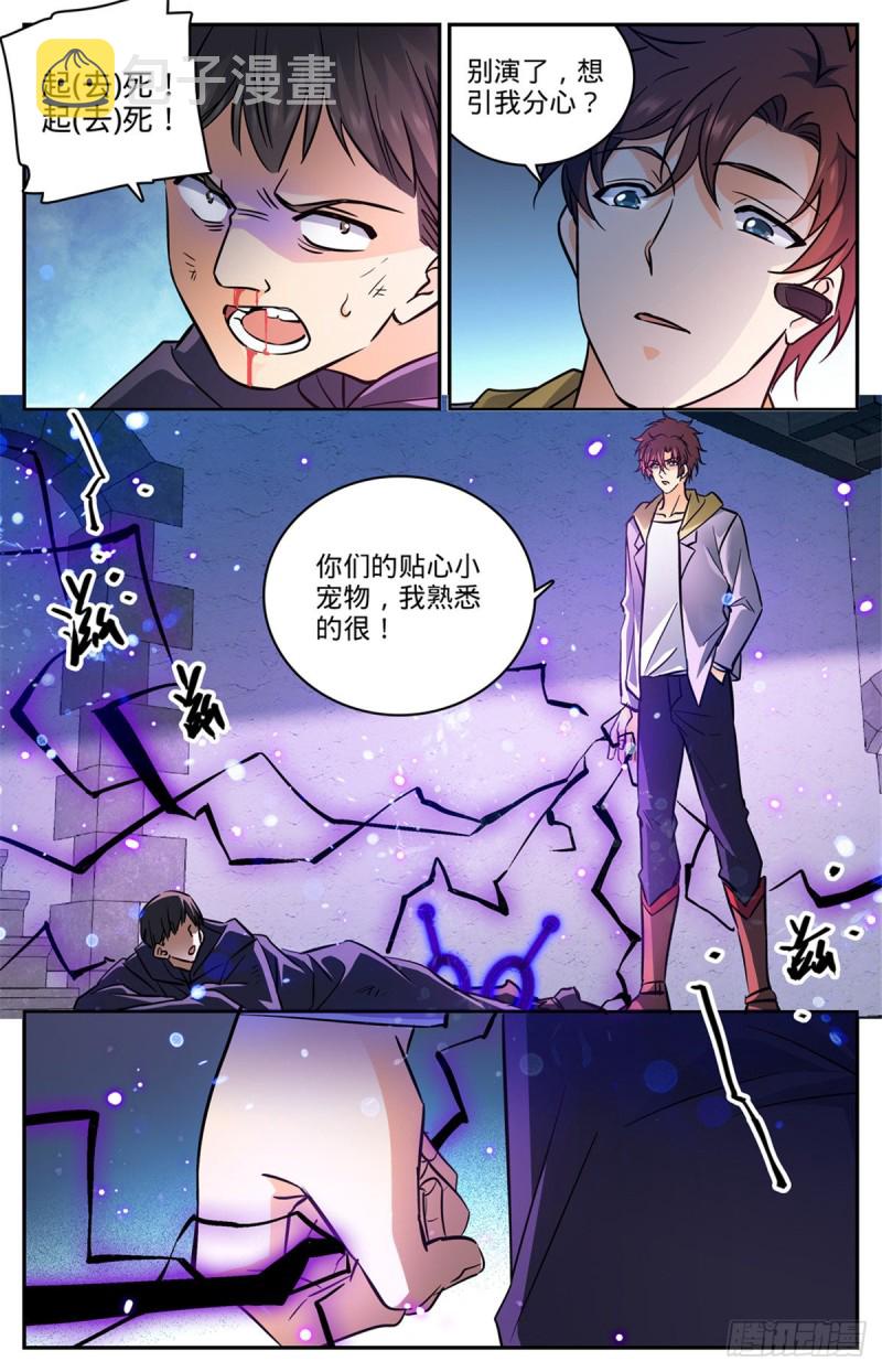 565 手撕诅咒畜妖！9