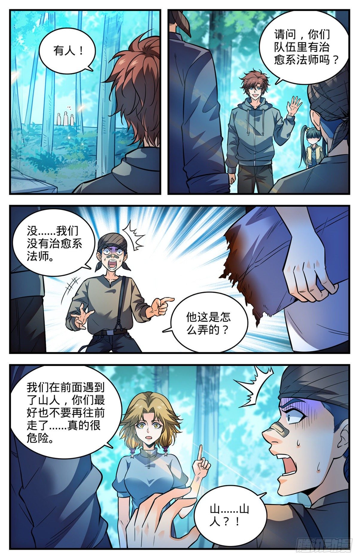 819 队伍分歧10