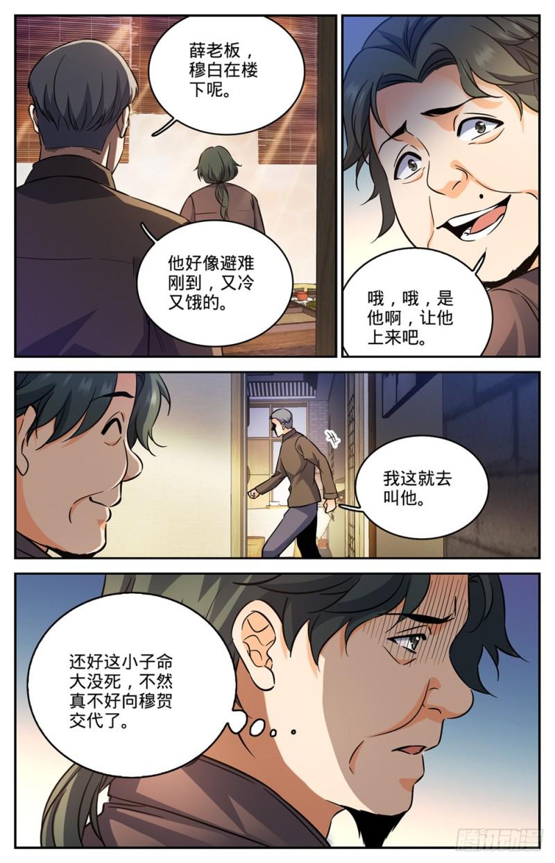 428 引蛇出洞8