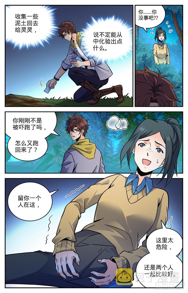 549 败类，说的是你！5