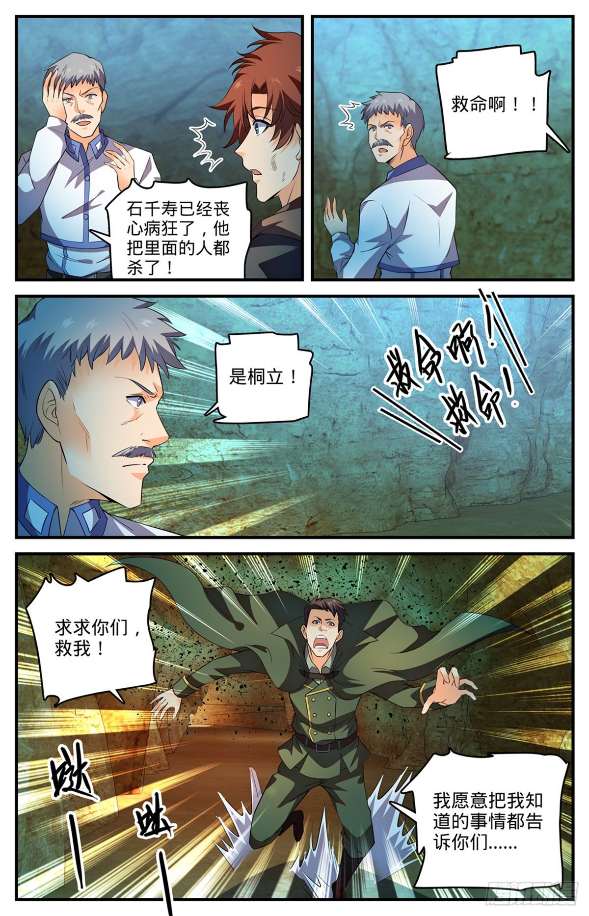 785 自食恶果9
