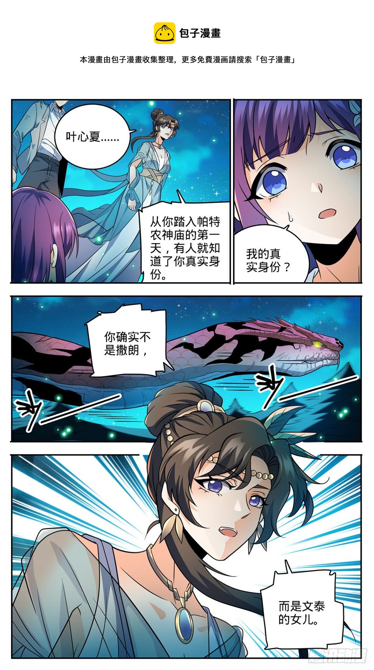 756 文泰之死7