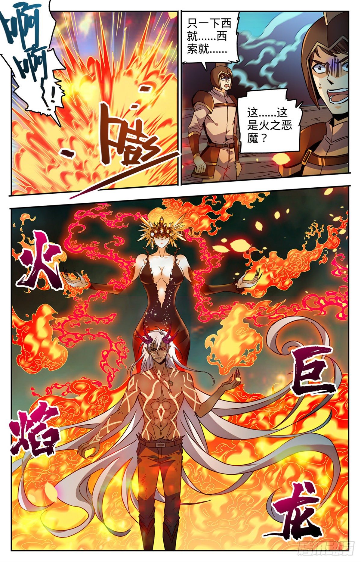 759 火之恶魔！3