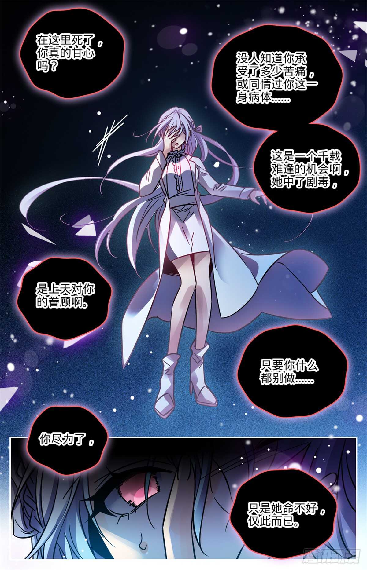 523 蛊惑魔音7