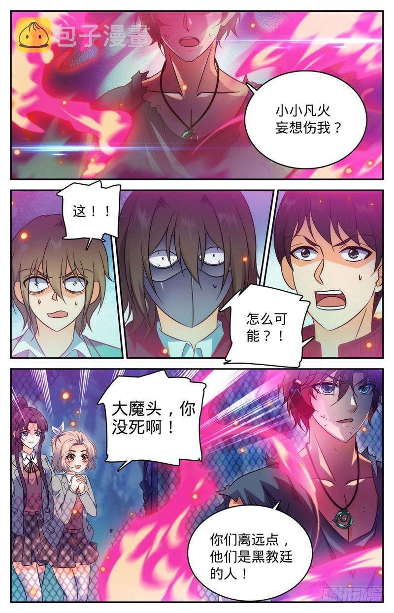 218 小小凡火想伤我？3