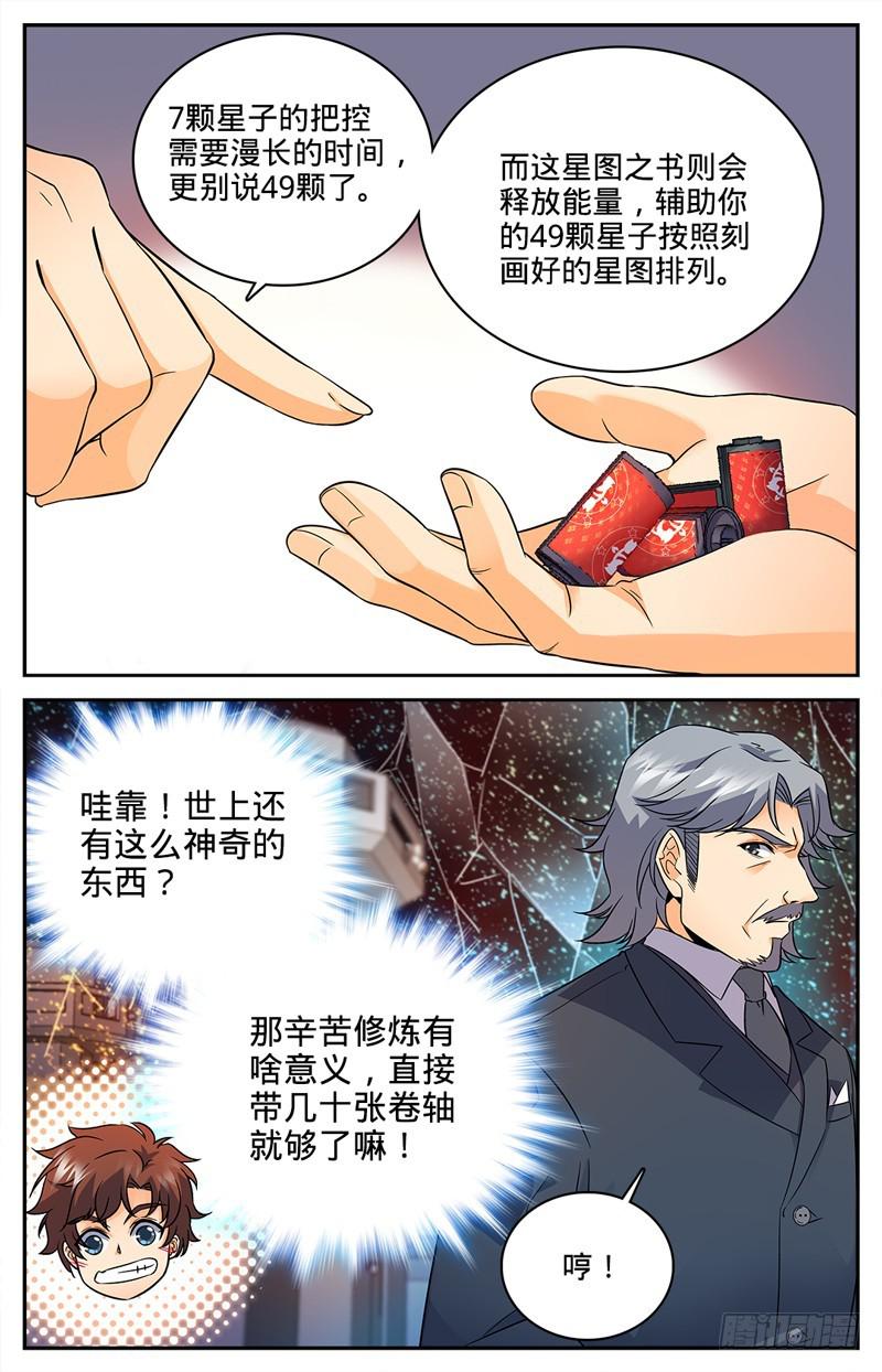 63 星图之书3