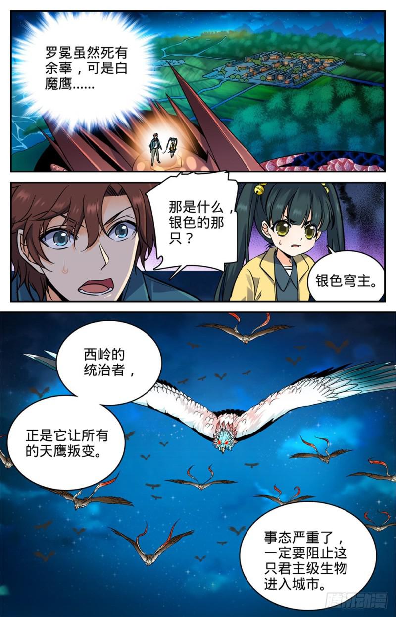 284 蛇神之威11