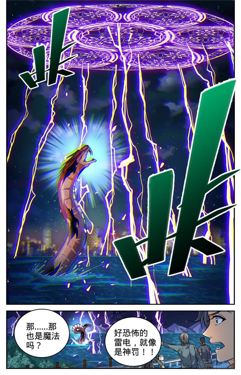 276 屠蛇之命8