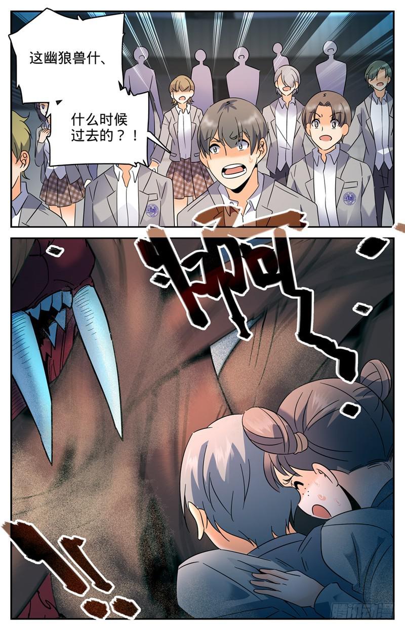 147 进阶期幽狼兽（下）9