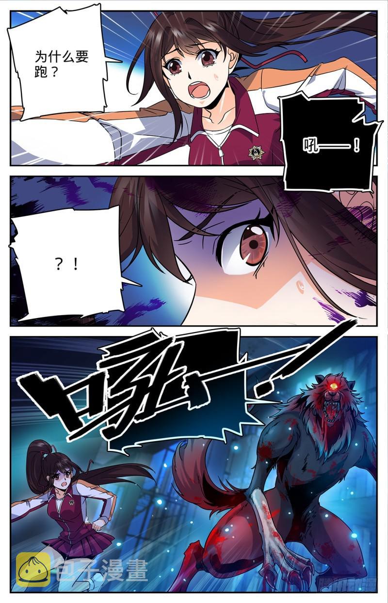 38 独眼魔狼5