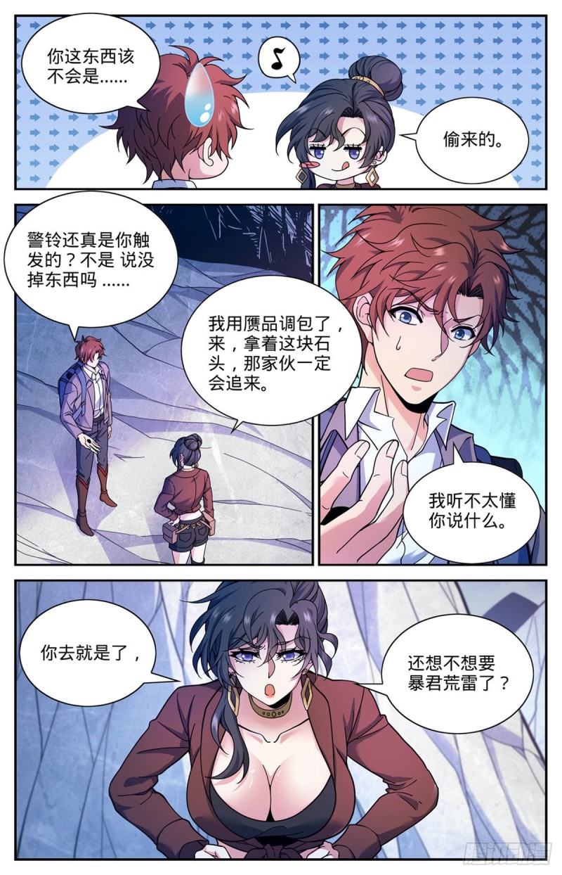 674 山缝魂雷4