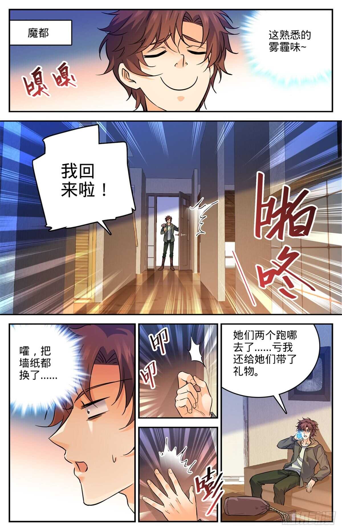 533 小泥鳅进阶1