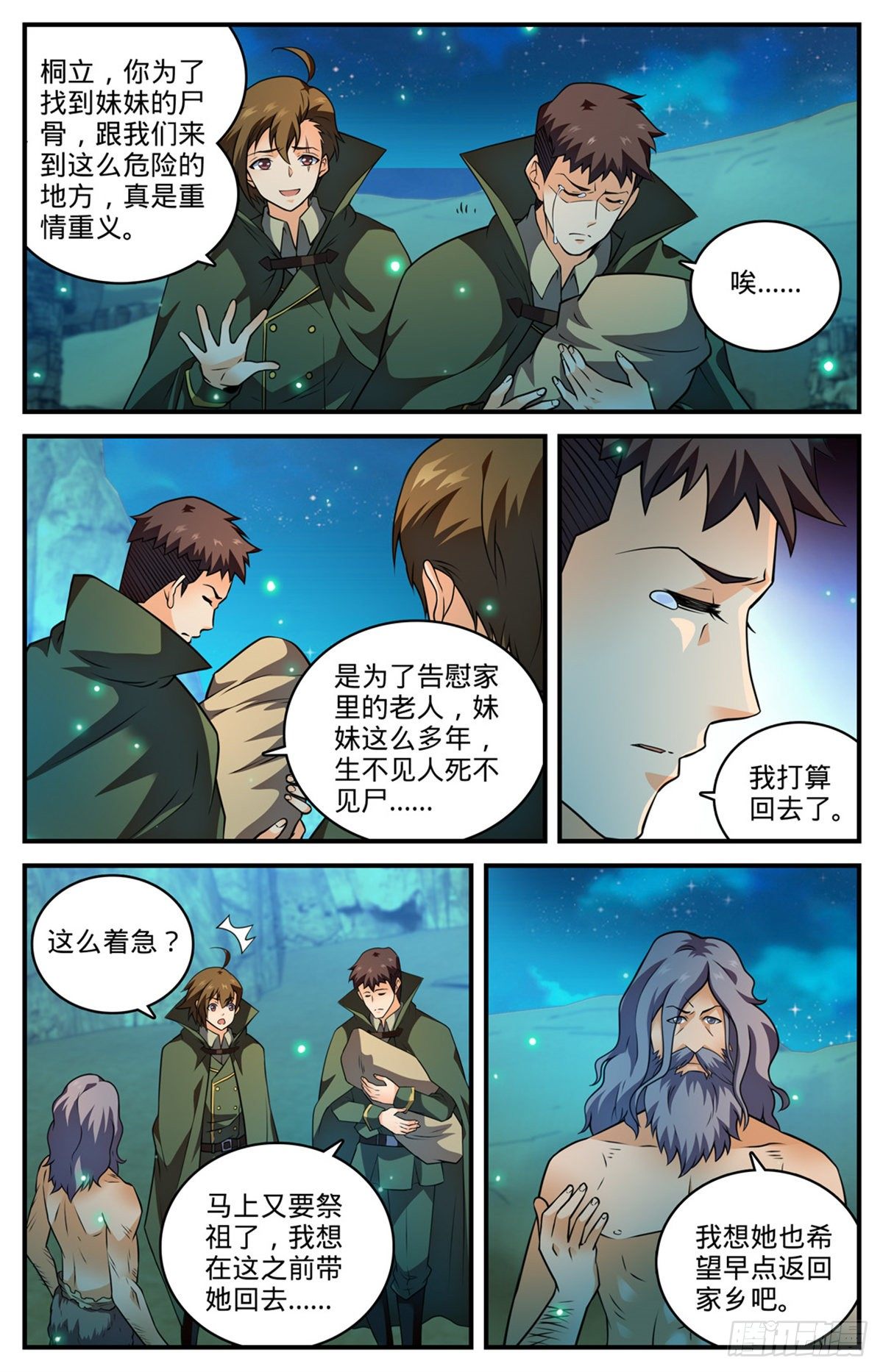 776 火焰魔山11