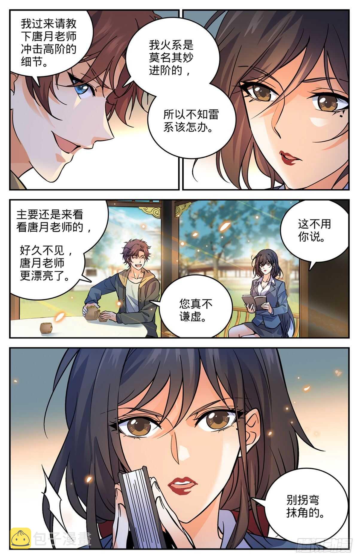 533 小泥鳅进阶11