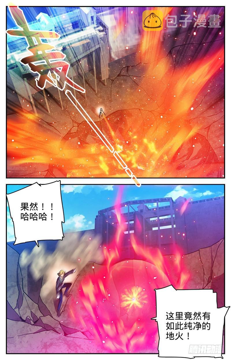 109 地火？！7