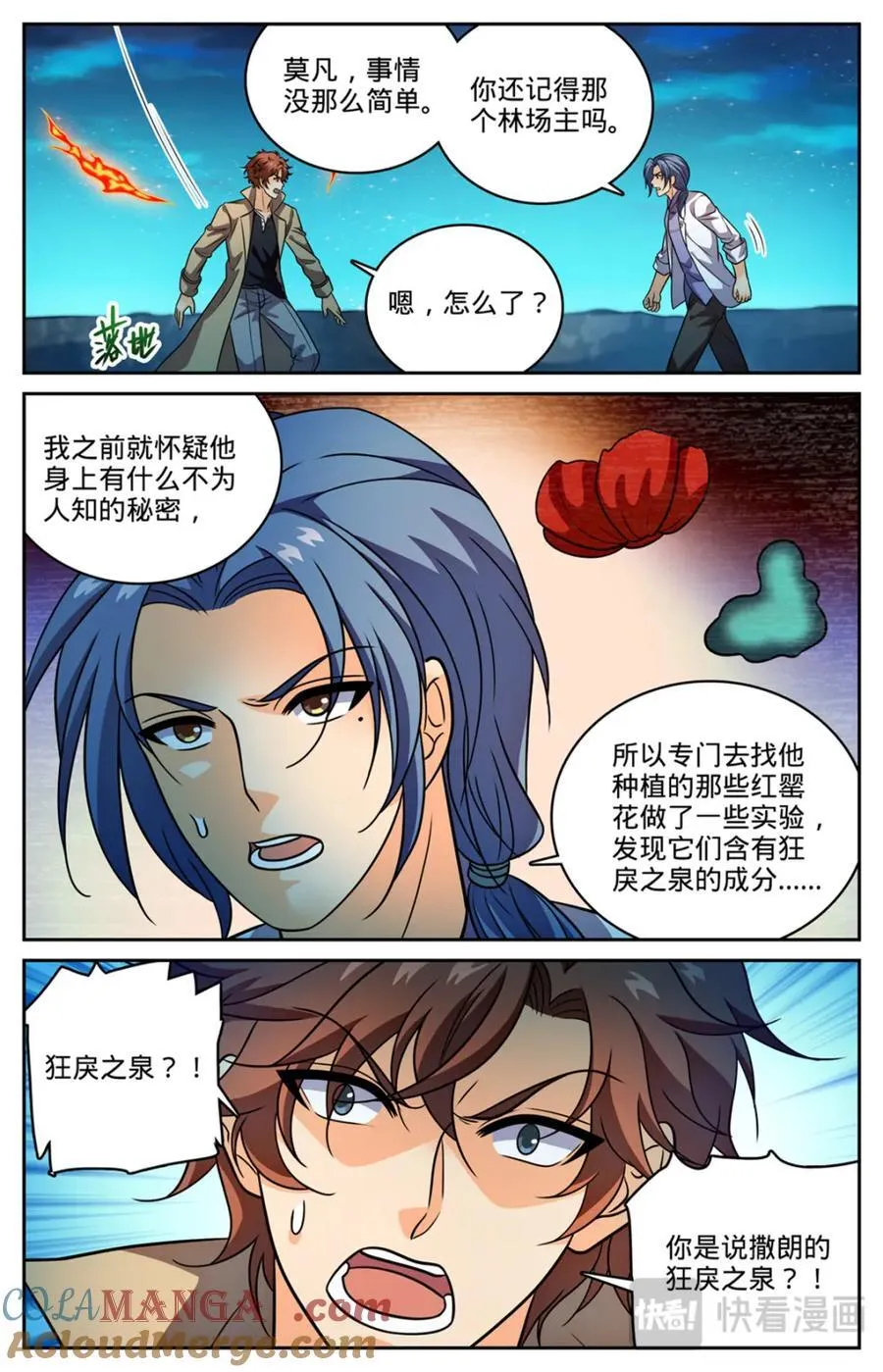 1147 狂戾之泉10