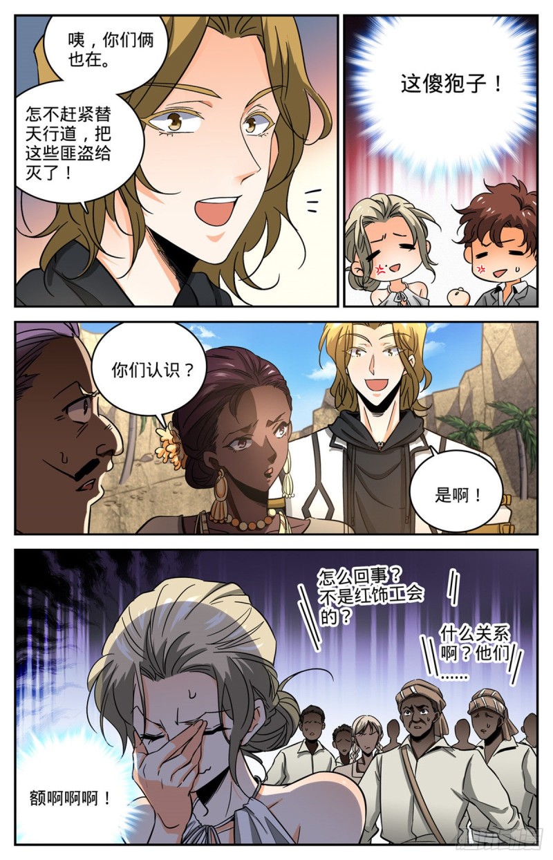 618 无耻的骗子！4