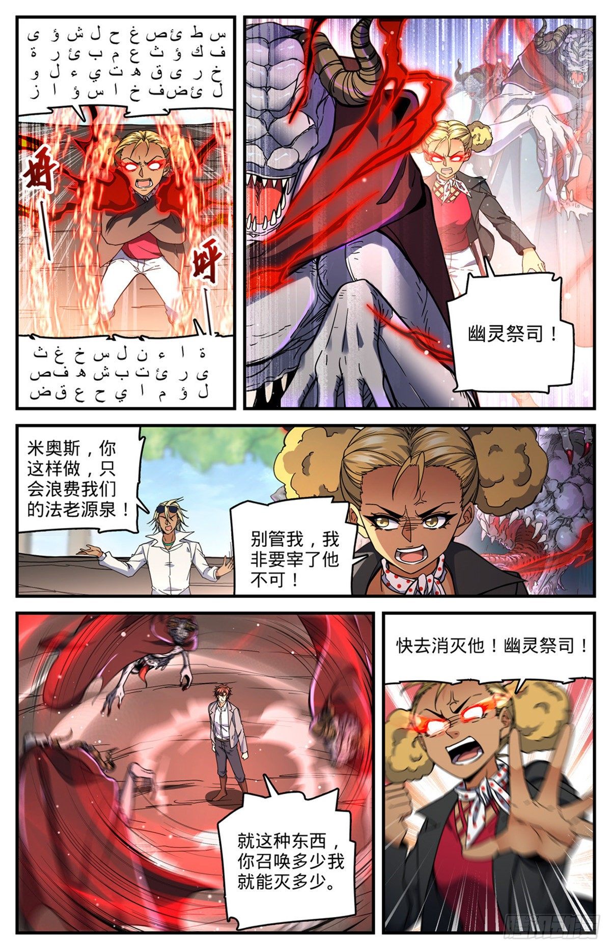 739 幽灵祭司9