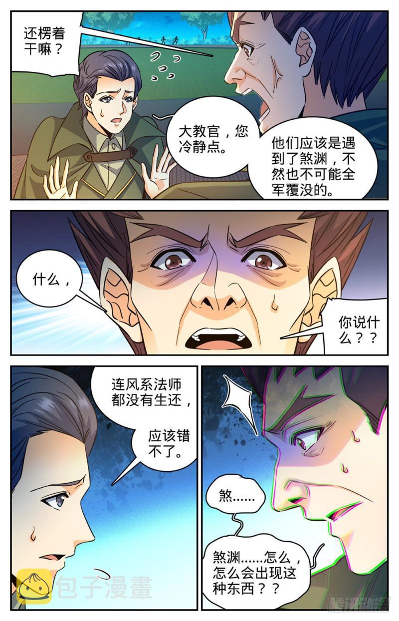 357 煞渊,万尸坑下7