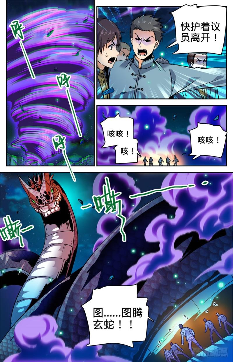 284 蛇神之威4