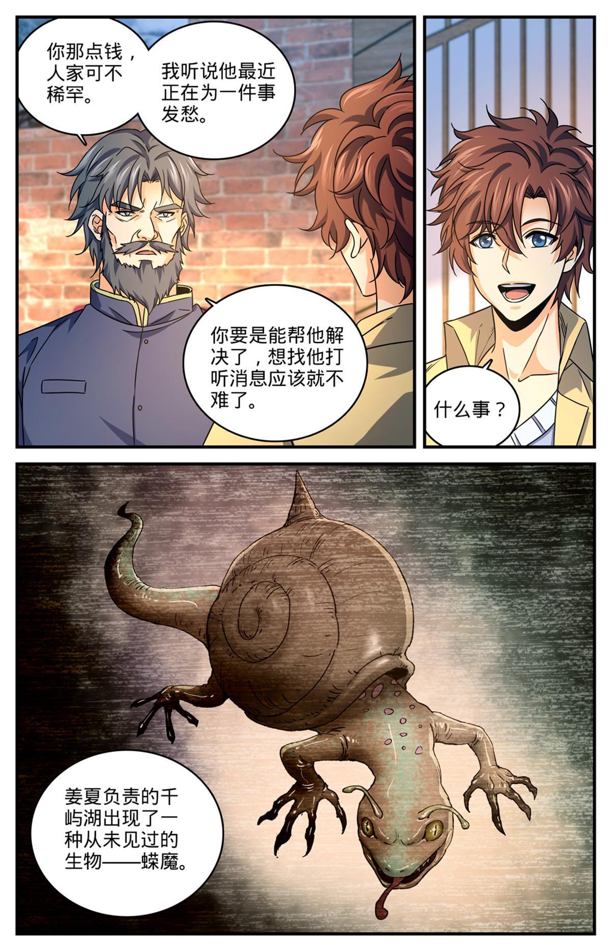 973 蝾魔之灾9