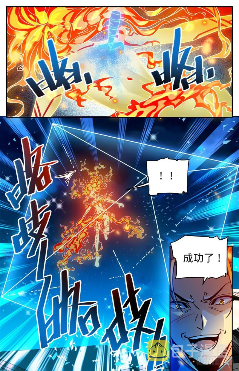 337 劫火,暗炎8
